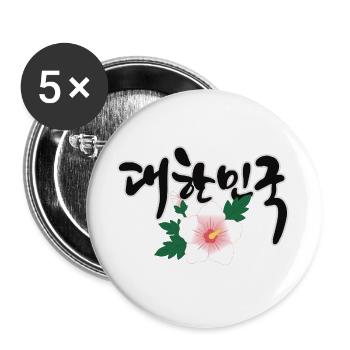 대한민국 – Korea Design with Mugunghwa Flower - Buttons large 2.2''/56 mm (5-pack) - white - Front