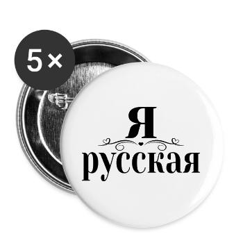 Spruch auf Russisch Ich bin Russin russische Frau - Buttons groß 56 mm (5er Pack) - Weiß - Vorne
