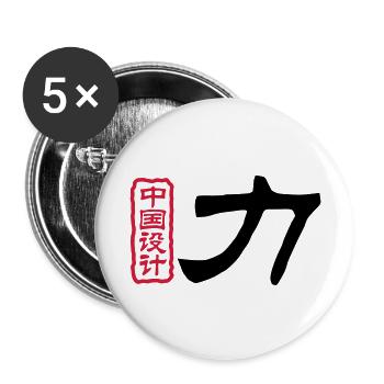 Chinese words: force - Buttons large 2.2''/56 mm (5-pack) - white - Front