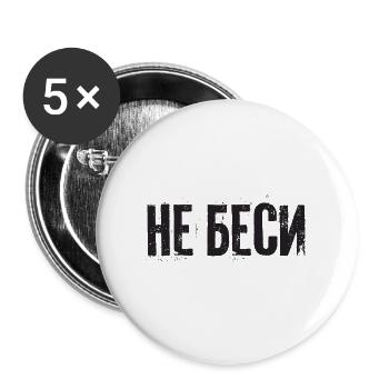 Don't upset me! Saying for Russian women - Buttons large 2.2''/56 mm (5-pack) - white - Front