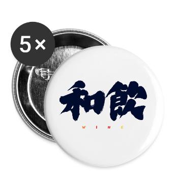 Wa-In 和韻 — Resonance of Harmony (Japanese Calligra) - Buttons large 2.2''/56 mm (5-pack) - white - Front