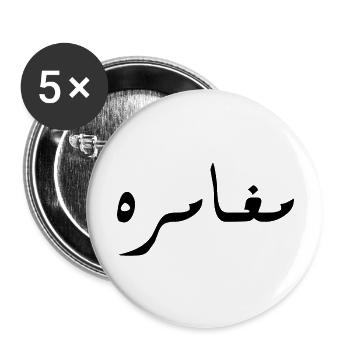 Moghamara auf Arabisch - Abenteuer - Buttons groß 56 mm (5er Pack) - Weiß - Vorne
