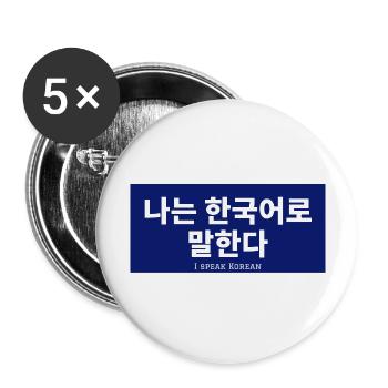 Coréen - Lot de 5 grands badges (56 mm) - blanc - Devant
