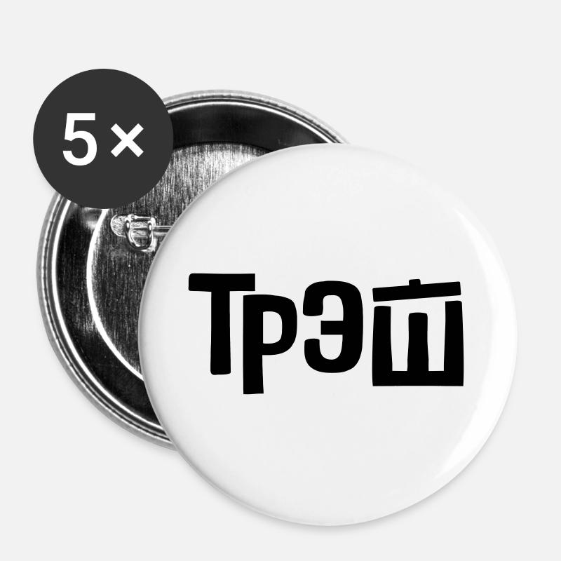 трэш - trash - Buttons groß 56 mm (5er Pack) - Weiß