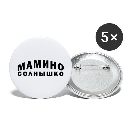 Cooler Text in Russisch! - Buttons groß 56 mm (5er Pack)