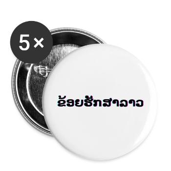 I love Laos in Laotian language - Buttons large 2.2''/56 mm (5-pack) - white - Front