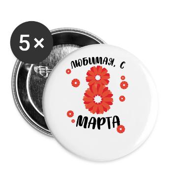 My Best, March 8 - Russian - Buttons large 2.2''/56 mm (5-pack) - white - Front
