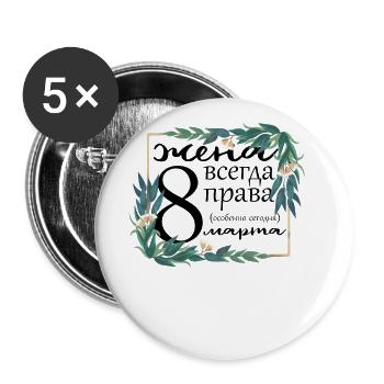 March 8 Russian Women's Day Wife Mom Russia - Buttons large 2.2''/56 mm (5-pack) - white - Front