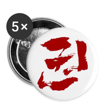 Kwon (Faust) Koreanisch - TUSCHE - Buttons groß 56 mm (5er Pack) - Weiß - Vorne