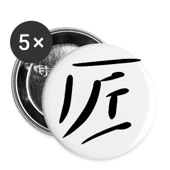 Craftsman/ Carpenter KANJI - Japanese - Buttons large 2.2''/56 mm (5-pack) - white - Front