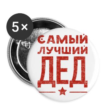 Bester Opa der Welt Spruch auf Russisch Outfit - Buttons groß 56 mm (5er Pack) - Weiß - Vorne
