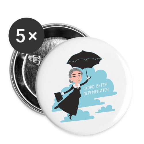 Скоро ветер переменится — Егор Жгун | Эхо - Buttons large 2.2''/56 mm (5-pack)