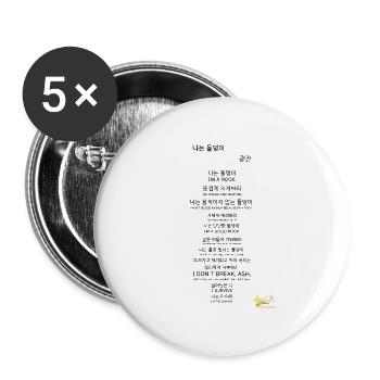 Korean poem from Itaewon Class - Kdrama - Buttons large 2.2''/56 mm (5-pack) - white - Front
