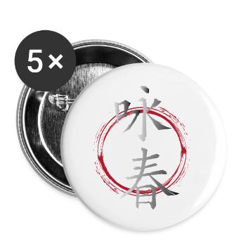 Wingtsun Wing chun Chinese Symbols - Buttons large 2.2''/56 mm (5-pack) - white - Front
