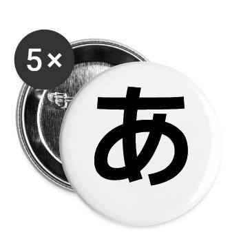 Japanese Character - Japan Travel Language - Buttons large 2.2''/56 mm (5-pack) - white - Front