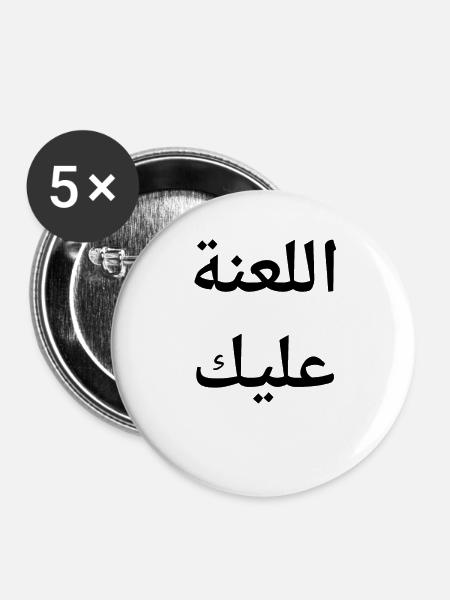 Arabic Saying Arabic Language - Buttons large 2.2''/56 mm (5-pack) - white