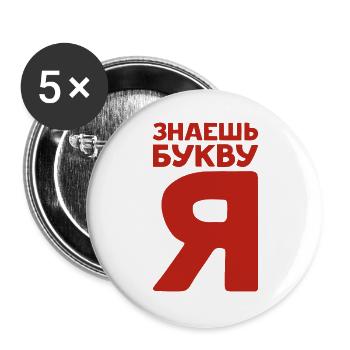 Russische Buchstaben auf Russisch für Russland - Buttons groß 56 mm (5er Pack) - Weiß - Vorne