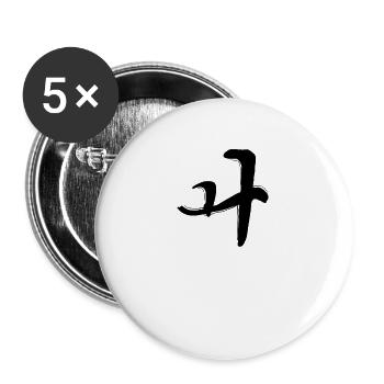 Korean letter Where - Buttons large 2.2''/56 mm (5-pack) - white - Front