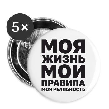 Mein Leben meine Regeln Russe Spruch auf Russisch - Buttons groß 56 mm (5er Pack) - Weiß - Vorne