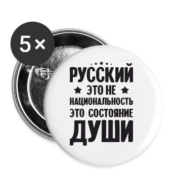Russe ist keine Nationalität Russisch für Russen - Buttons groß 56 mm (5er Pack) - Weiß - Vorne
