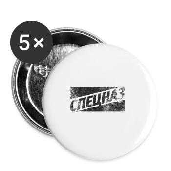Russian special unit SPEZNAS Russia Russia - Buttons large 2.2''/56 mm (5-pack) - white - Front