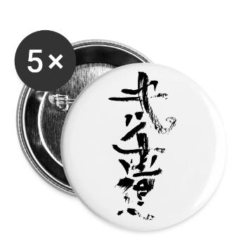 Bushido - Lot de 5 grands badges (56 mm) - blanc - Devant