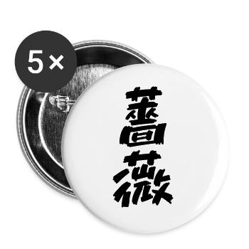 Rose - Buttons large 2.2''/56 mm (5-pack) - white - Front