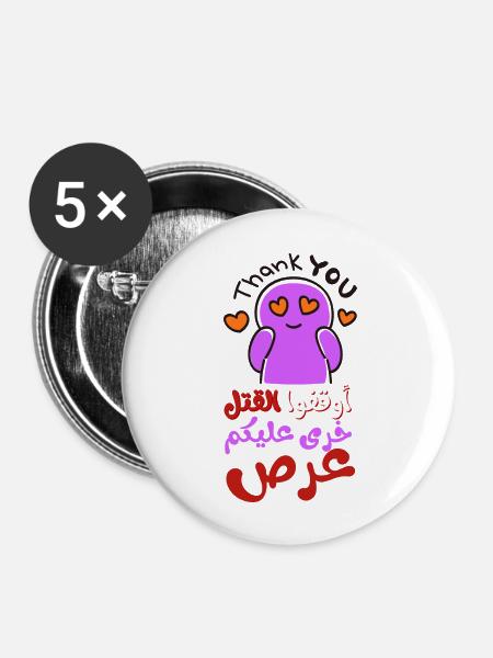 Stoppt das Töten, أوقفوا القتل خرى عليكم عرص - Buttons groß 56 mm (5er Pack) - Weiß