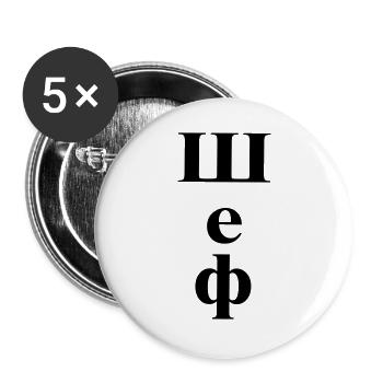 Шеф - Buttons groß 56 mm (5er Pack) - Weiß - Vorne