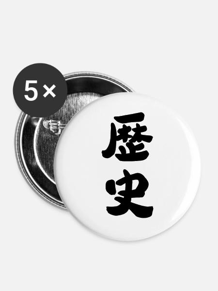 Geschichte - Buttons groß 56 mm (5er Pack) - Weiß