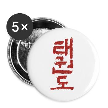 taekwondo - Buttons groß 56 mm (5er Pack) - Weiß - Vorne