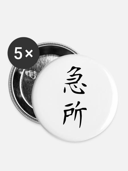 Kyusho - Kanji - Buttons large 2.2''/56 mm (5-pack) - white