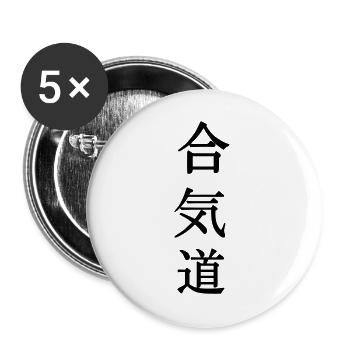 Aikido in Japanese kanji - Buttons large 2.2''/56 mm (5-pack) - white - Front