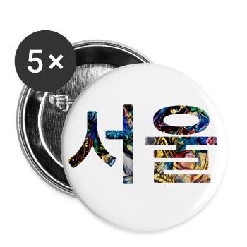 Seoul in Koreanisch - Kunst Design - Buttons groß 56 mm (5er Pack) - Weiß - Vorne