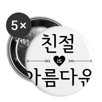 Kindness / Kindness is beautiful - Korean - Buttons large 2.2''/56 mm (5-pack) - white - Front