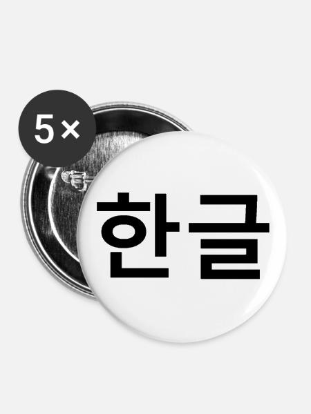 cool auf chinesisch - Buttons groß 56 mm (5er Pack) - Weiß