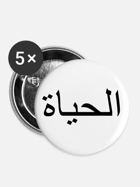 LEBEN - Buttons groß 56 mm (5er Pack) - Weiß