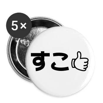 Suko すこ Japanese Like Internet Slang - Buttons large 2.2''/56 mm (5-pack) - white - Front