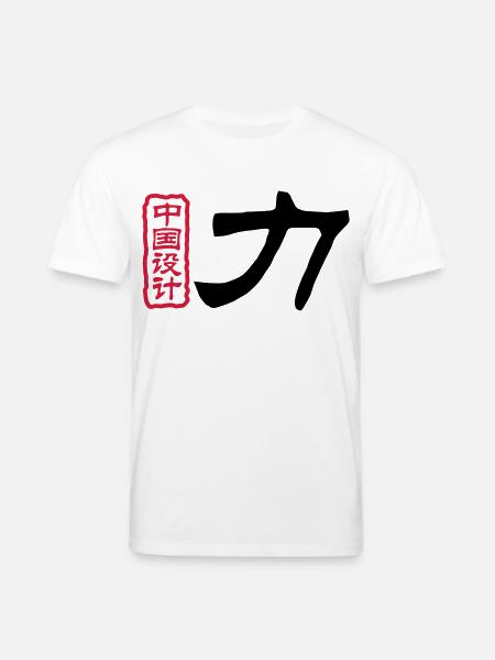 Chinese words: force - Stanley/Stella CREATOR Unisex Organic T-Shirt - white