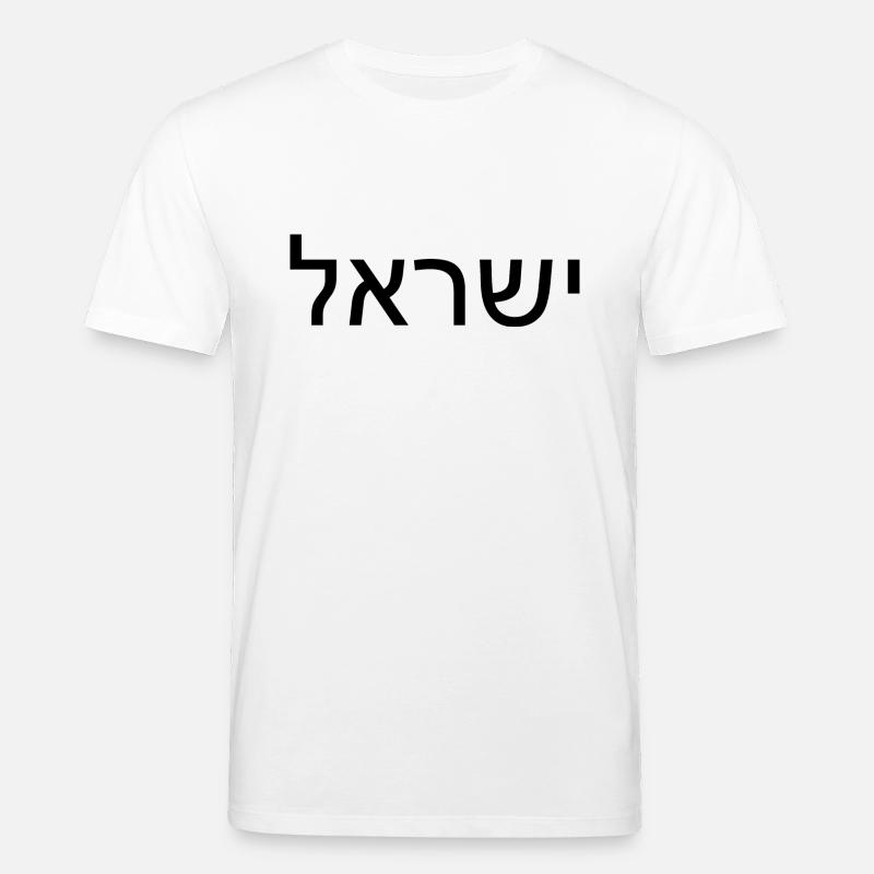 Hatikvah - התקווה - Stanley/Stella Unisex Bio-T-Shirt CREATOR  - Weiß