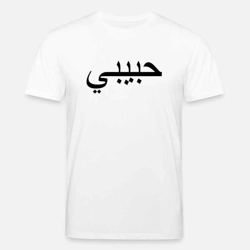 Habibi حبيبي - T-shirt bio CREATOR Stanley/Stella Unisexe - blanc