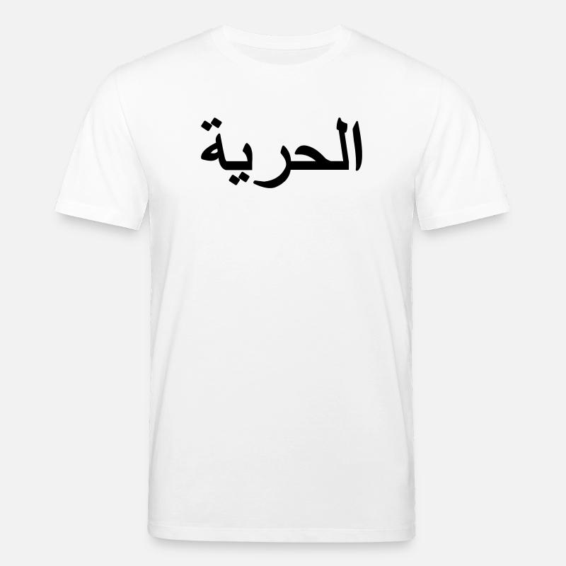 Freiheitszeichen Arabisch - Stanley/Stella Unisex Bio-T-Shirt CREATOR  - Weiß