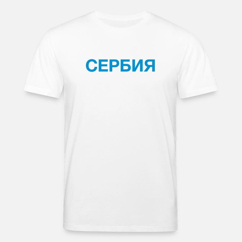 SERBIEN Team Serbisch Kyrillisch - Stanley/Stella Unisex Bio-T-Shirt CREATOR  - Weiß