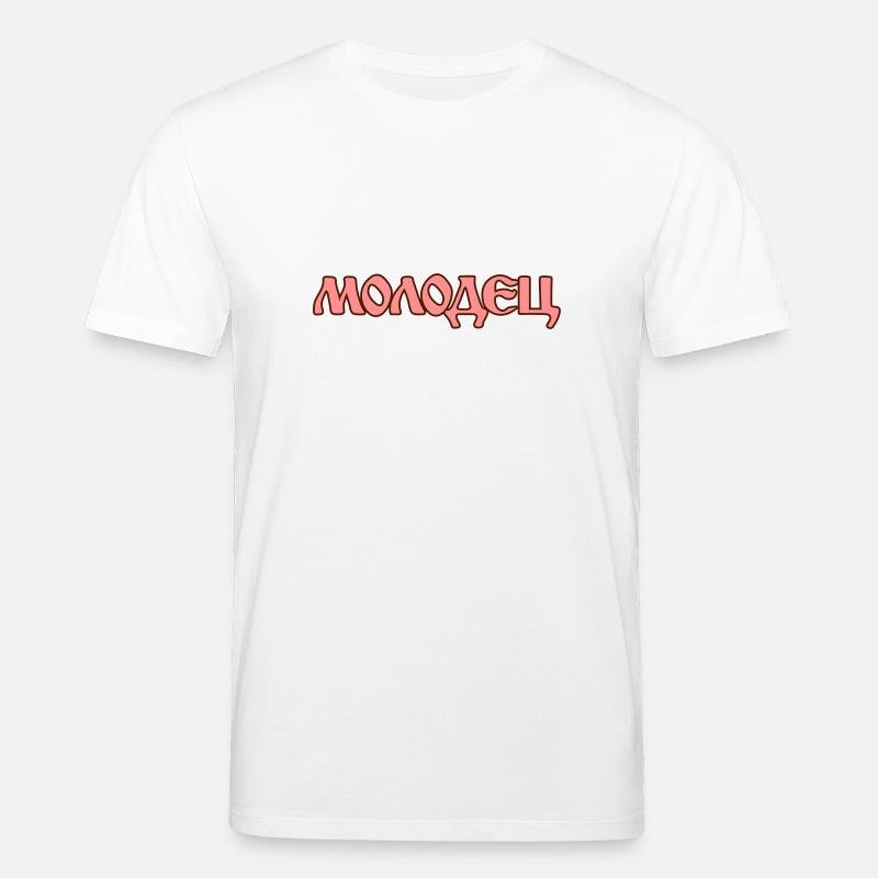 "Молодец" - "Molodez" Russische Sprüche - Stanley/Stella Unisex Bio-T-Shirt CREATOR  - Weiß