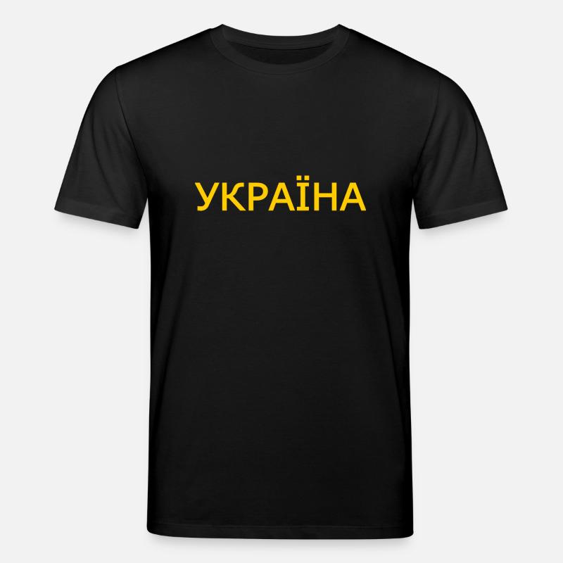 Україна - Stanley/Stella Unisex Bio-T-Shirt CREATOR  - Schwarz