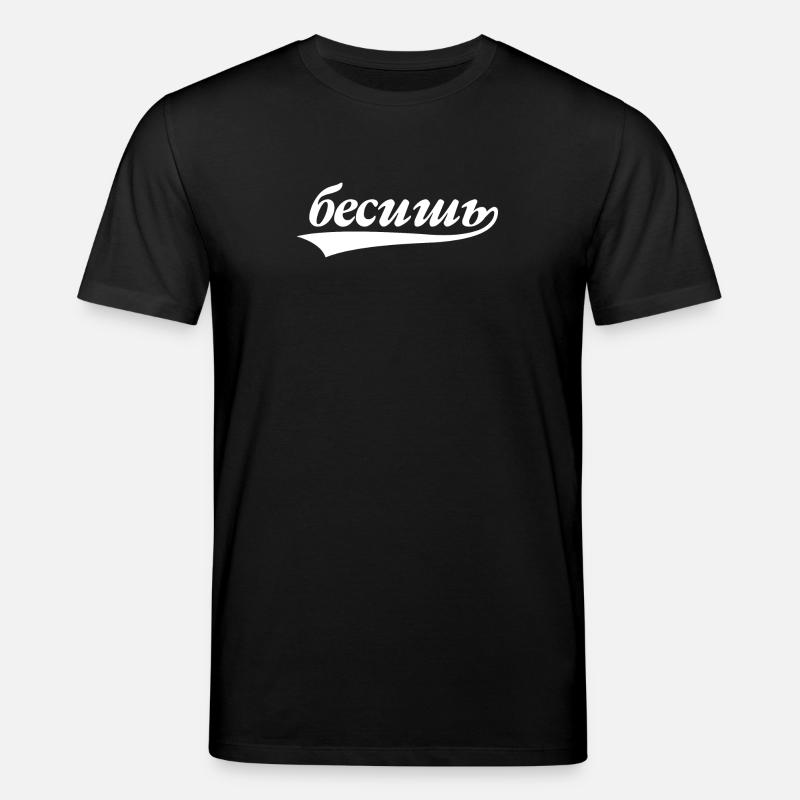 Olet ärsyttävä - Sanonta venäjäksi venäjäksi - Stanley/Stella CREATOR unisex luomu-t-paita - musta