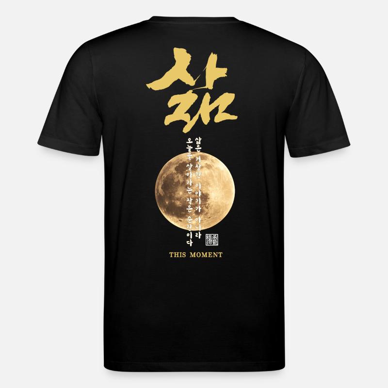 Calligraphie lunaire coréenne - T-shirt bio CREATOR Stanley/Stella Unisexe - noir