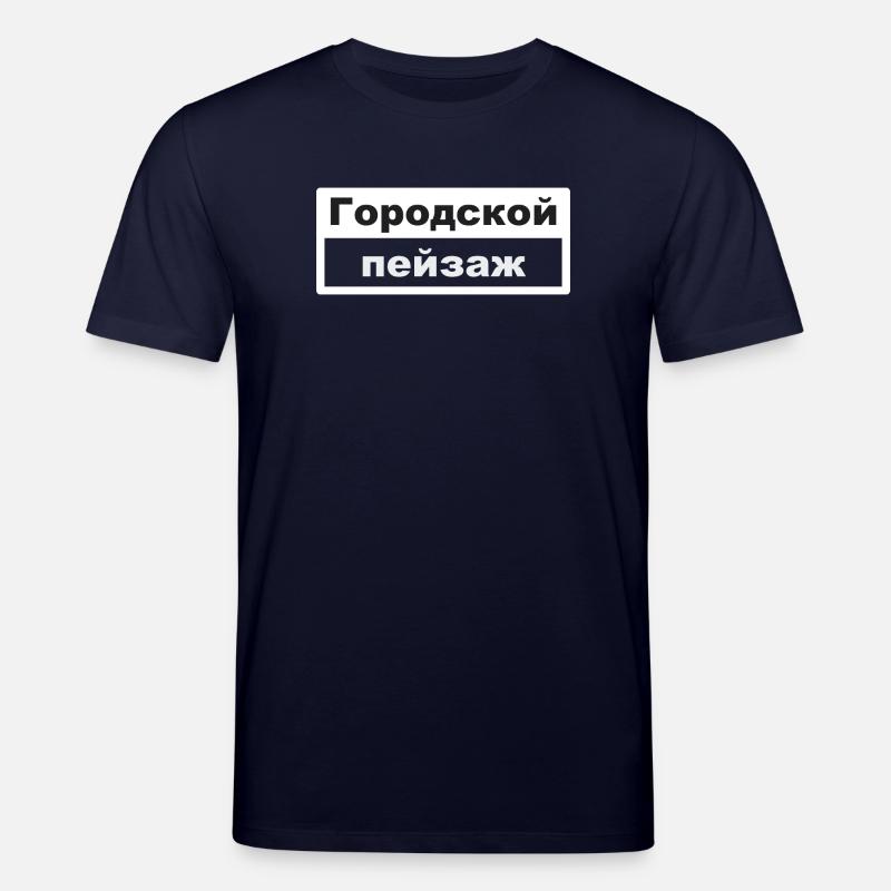 Stadtbild Typografie russisch - Stanley/Stella Unisex Bio-T-Shirt CREATOR  - Navy