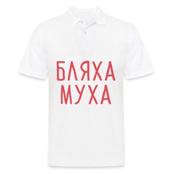 Bljacha Mucha russisch Geschenk - Männer Poloshirt - Weiß - Vorne - Kai (181cm)