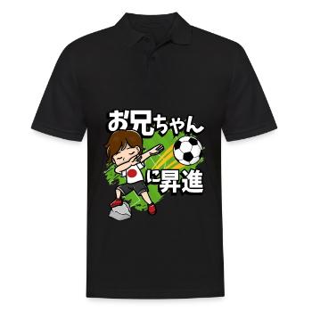 Befördert Zum Big Brother Fußballspieler - Männer Poloshirt - Schwarz - Vorne - Kai (181cm)